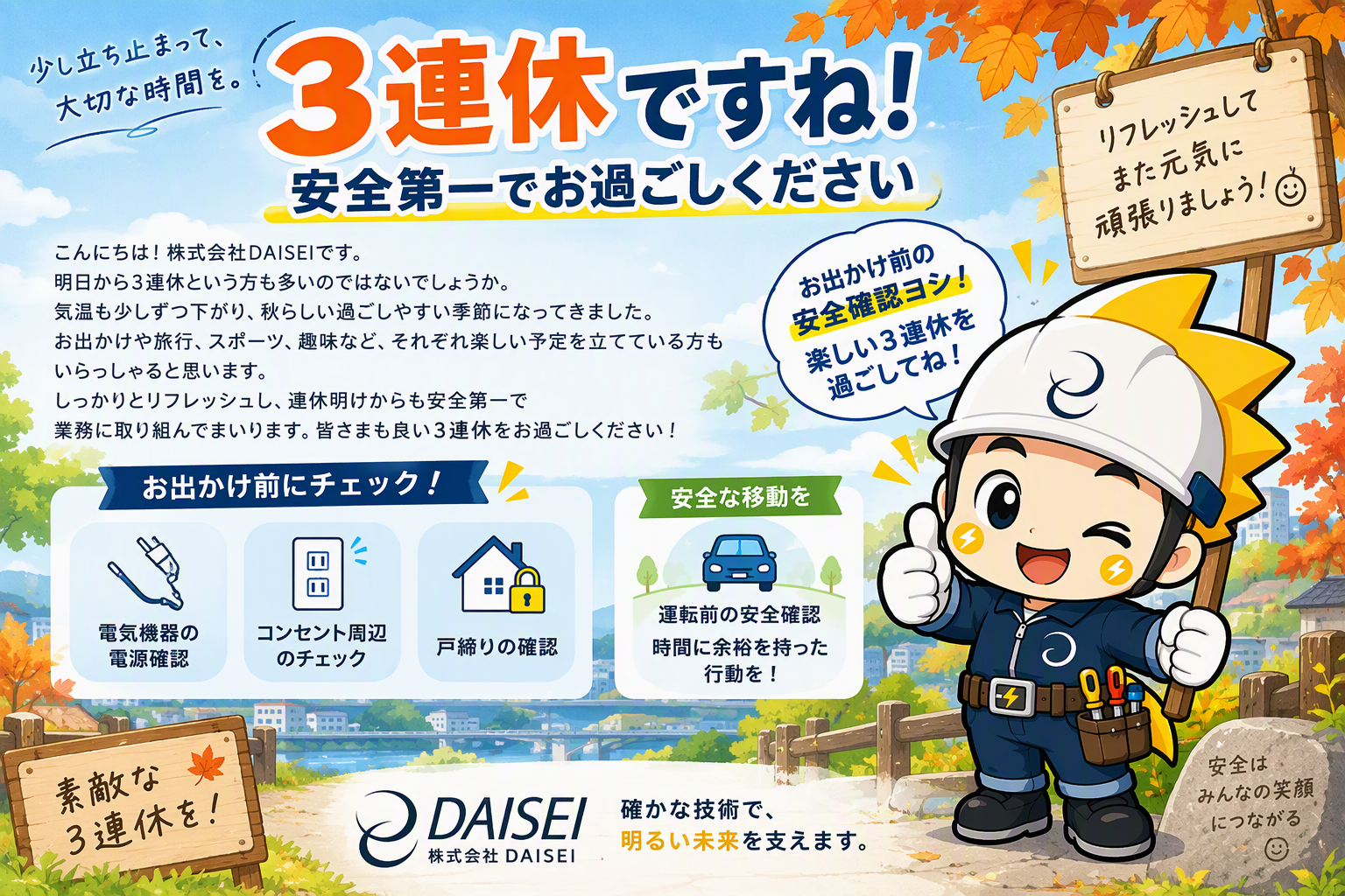 明日から3連休ですね！